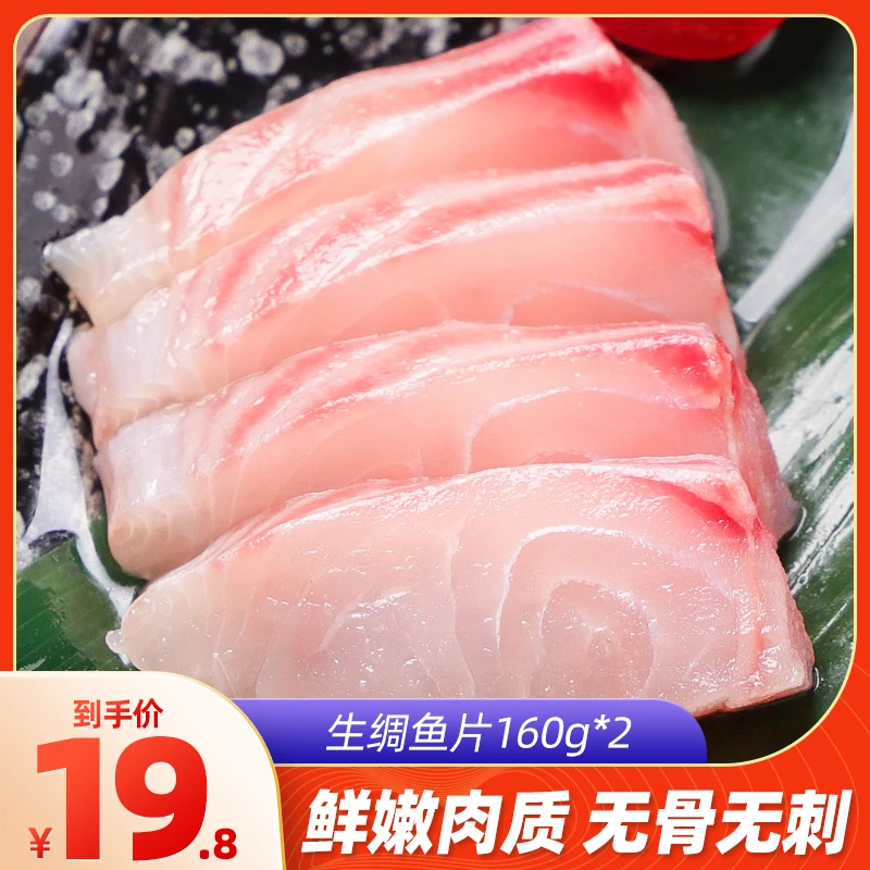 【2袋装】料理寿司食材鲷鱼片罗非鱼解冻即食无骨鲷鱼片肉质160g