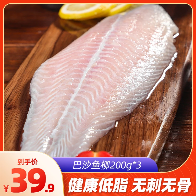 越南巴沙鱼柳无骨无刺去皮宝宝食用200g/袋规格可选冷冻鲜嫩发货