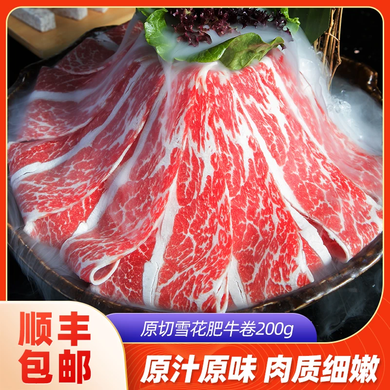 澳洲谷饲肥牛卷牛肉卷 涮火锅寿喜锅 200g/盒 团购原切烤肉醇香
