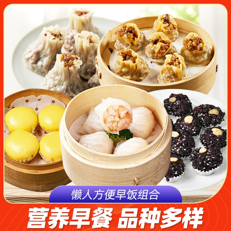 早点早餐半成品虾饺皇鲜肉烧麦流沙包黑米糕1456g5包方便早餐