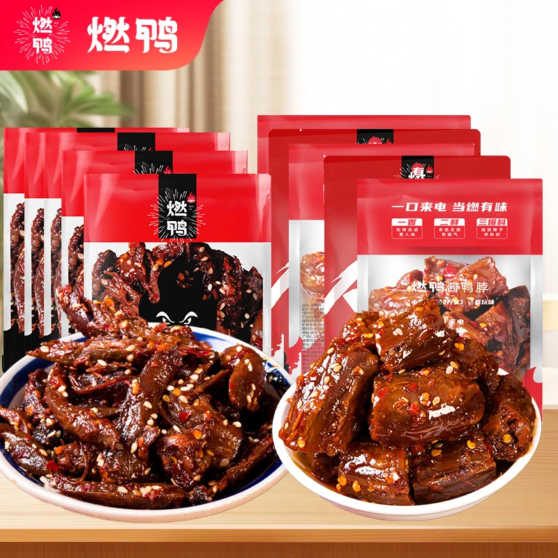 【燃鸭】香辣烤卤鸭翅根  卤香熟食休闲小吃 酱鸭脖  碎板鸭10包