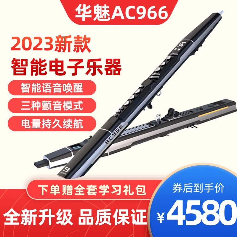 华魅AC966电吹管23款直播国产电子乐器电笛电萨克斯初学者入门