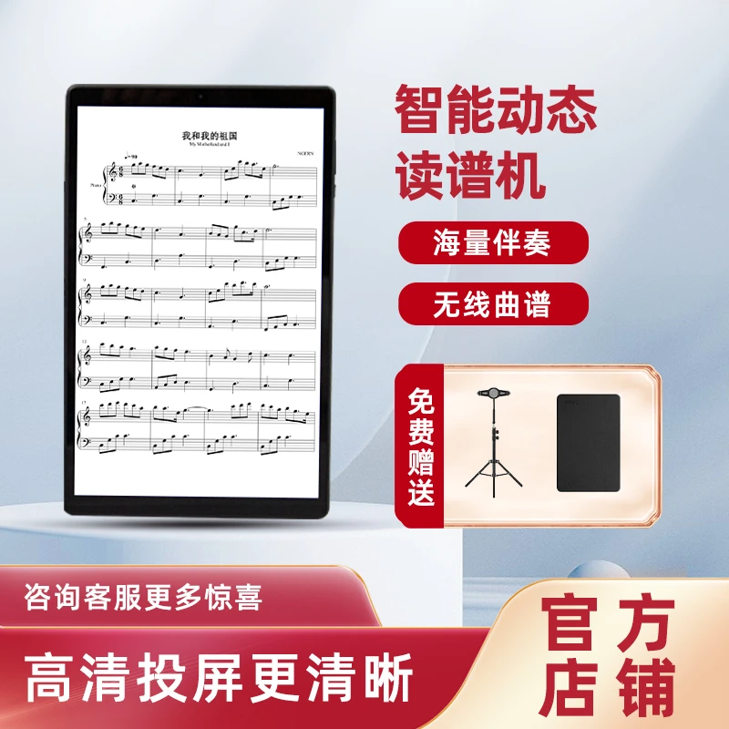 龙圣S100读谱机萨克斯竹笛初学者简谱电吹管电子乐谱唱歌伴奏