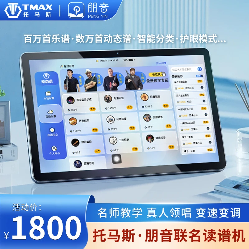 托马斯朋音电吹管读谱机动态读谱器十寸十五寸动态伴奏
