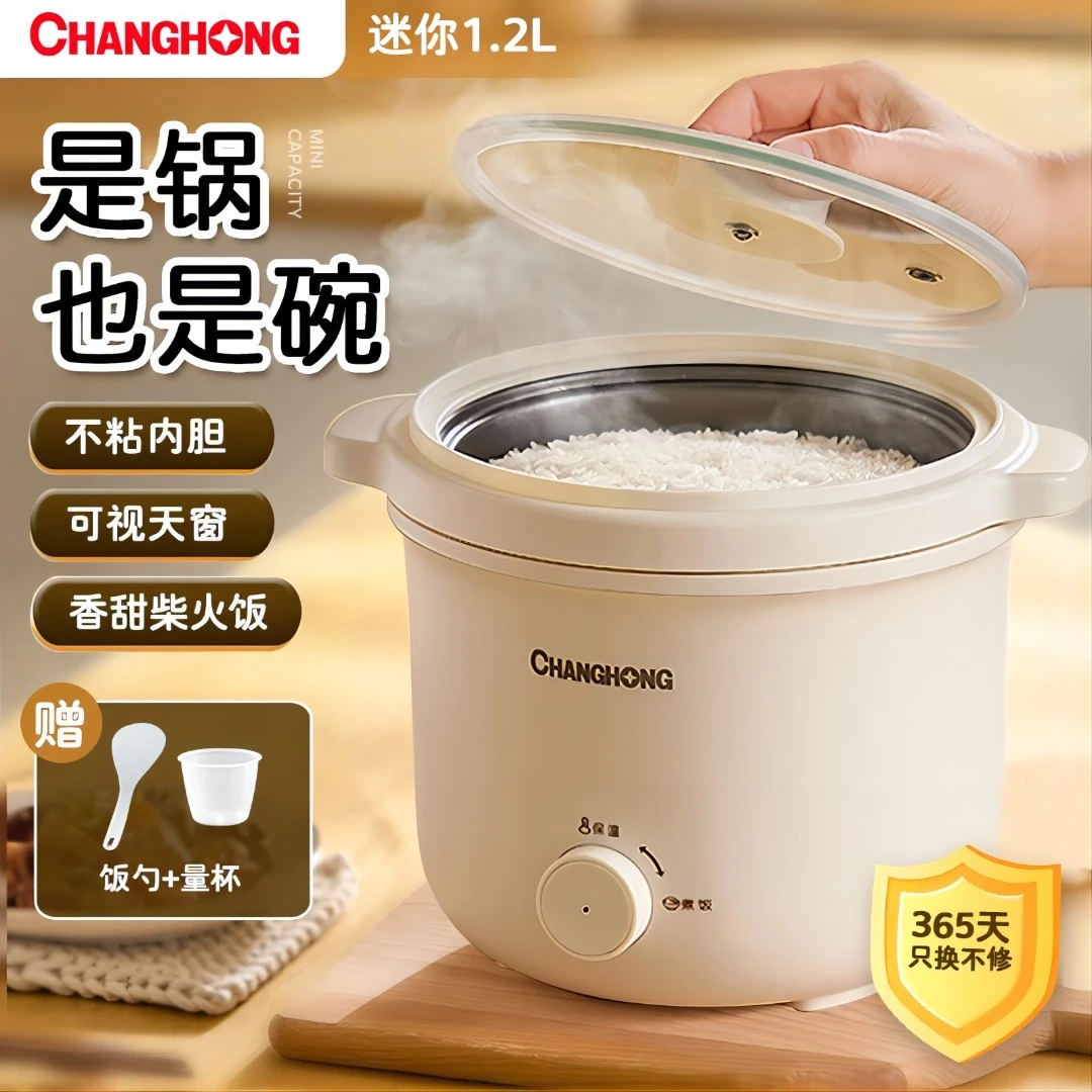 长虹1.2L煮面家用宿舍神器迷你电饭锅小型学生焖饭分离式蒸煮
