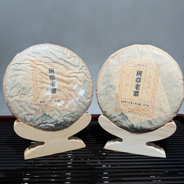 班章老寨2020头春古树【生茶】