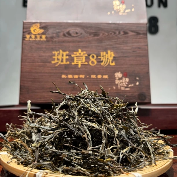 2025班章老寨挑采古树头春【生茶】600年