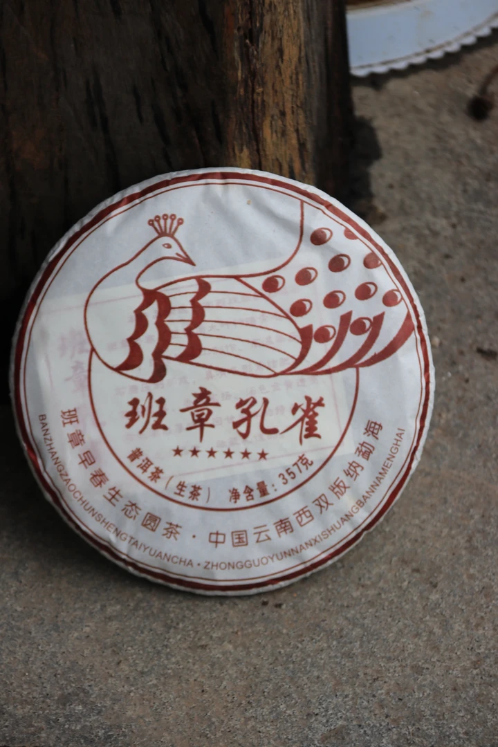 班章孔雀2020头春生茶古树（357克）