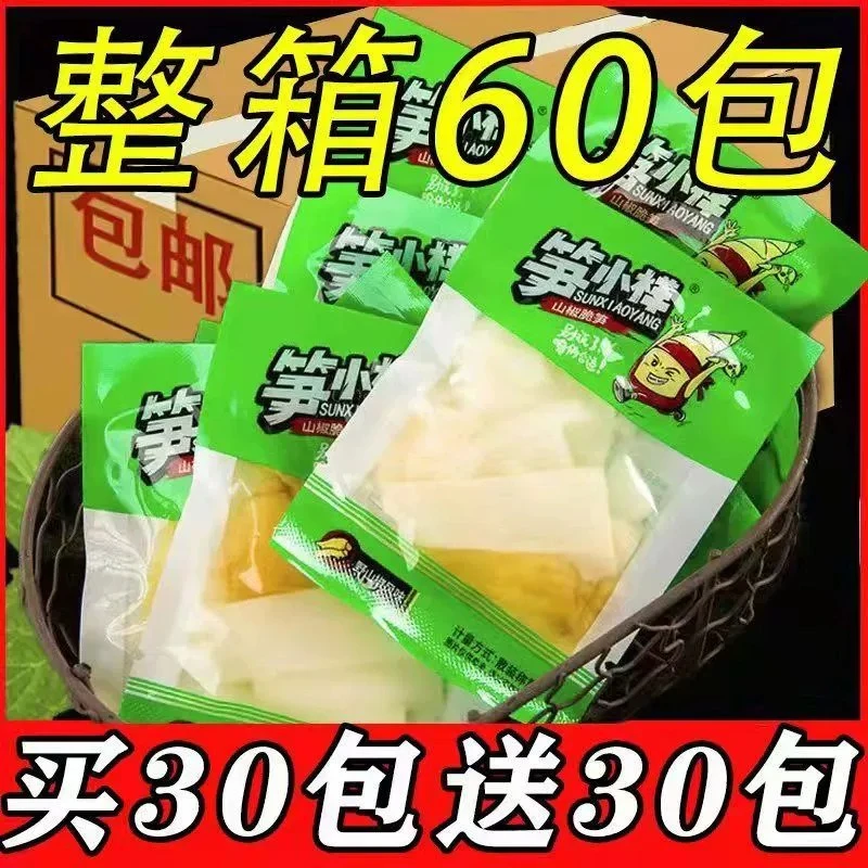 笋小样山椒脆笋泡椒竹笋28g/包泡椒笋片笋条笋干休闲零食开袋即食
