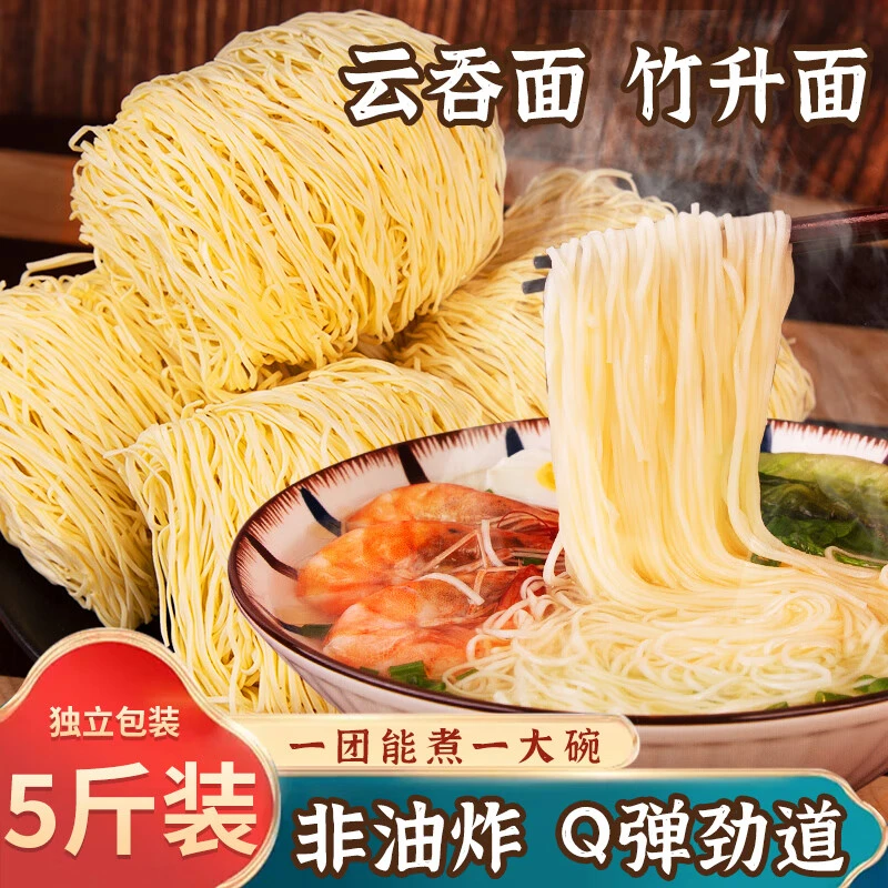 广东竹升面正宗云吞面早餐速食挂面非鸡蛋面虾子面拉面懒人早餐