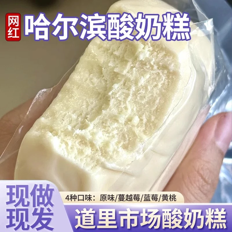 哈尔滨酸奶糕冻东北特产道里区菜市场传统手工制作网红奶酪疙瘩膏