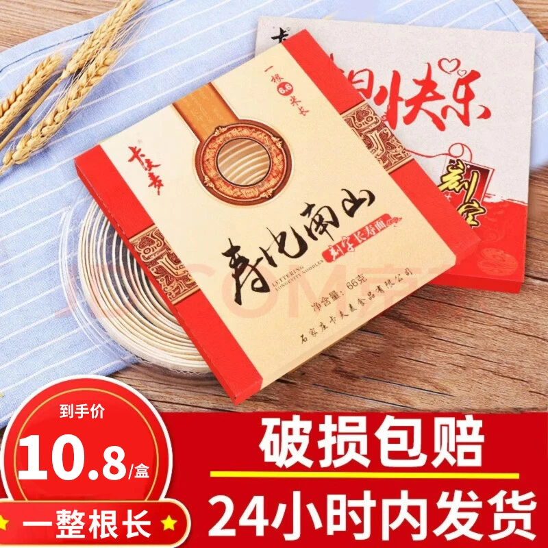 一根面长寿面生日刻字面网红创意伴手礼生日快乐回礼礼盒装