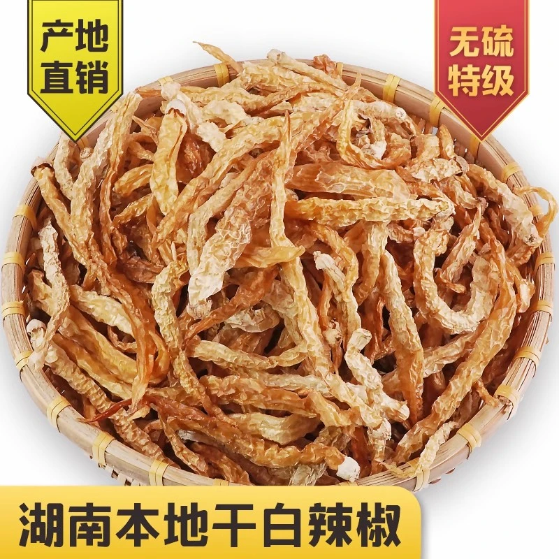湖南特产正宗特级白辣椒特香微辣农家自制食用辣椒土特产辣椒干货