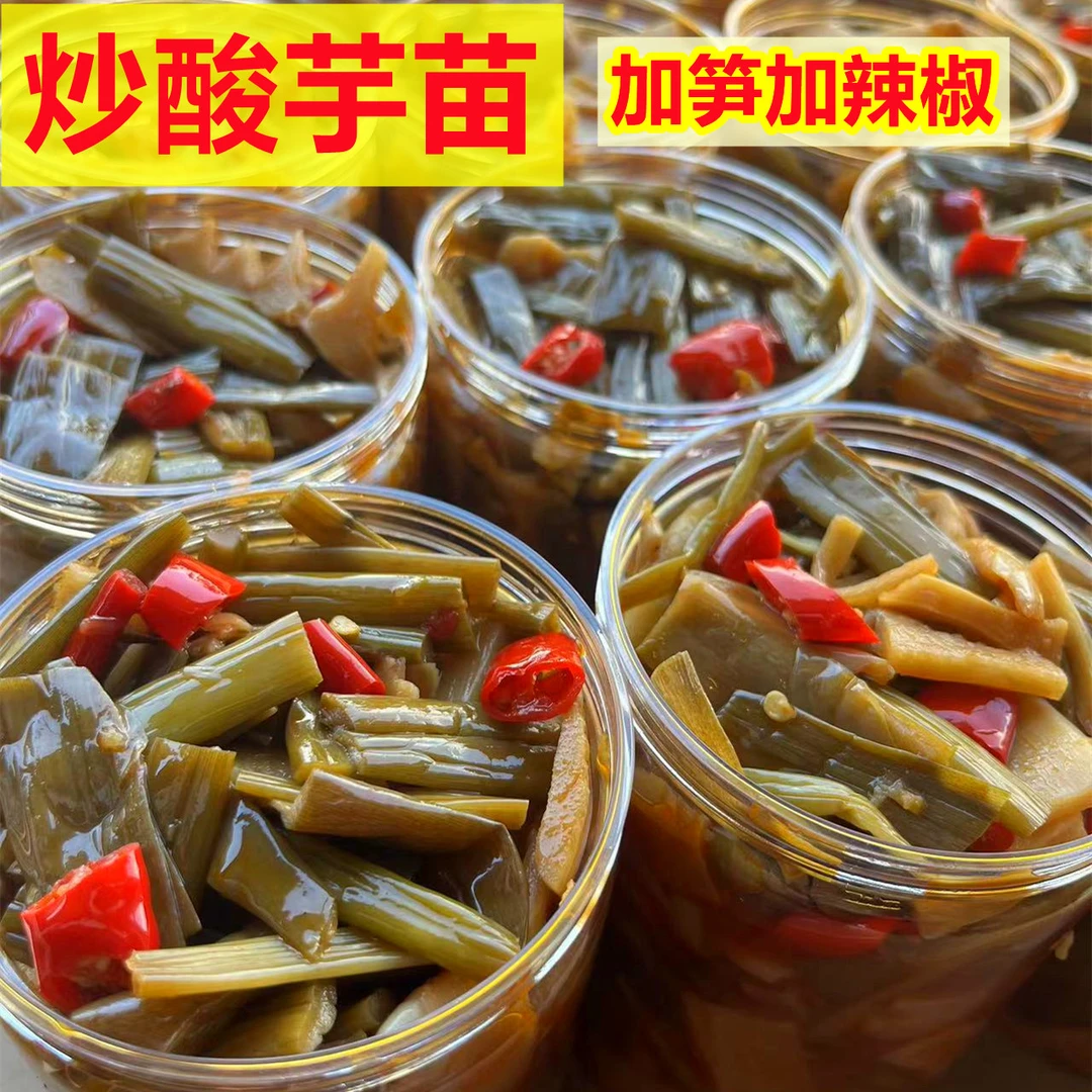 【新客立减】即食酸芋苗加笋加辣广西知名小吃菜炒菜凉拌萝卜丝