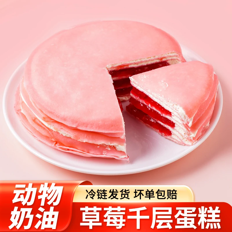 盛京天禄水果千层蛋糕 400g/盒 两盒装 (草莓+芋泥)