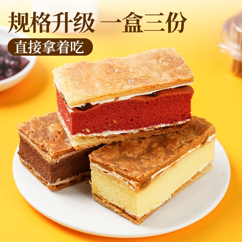 盛京天禄拿破仑蛋糕网红酥皮甜点一盒三种口味 160g/盒 拍一发三