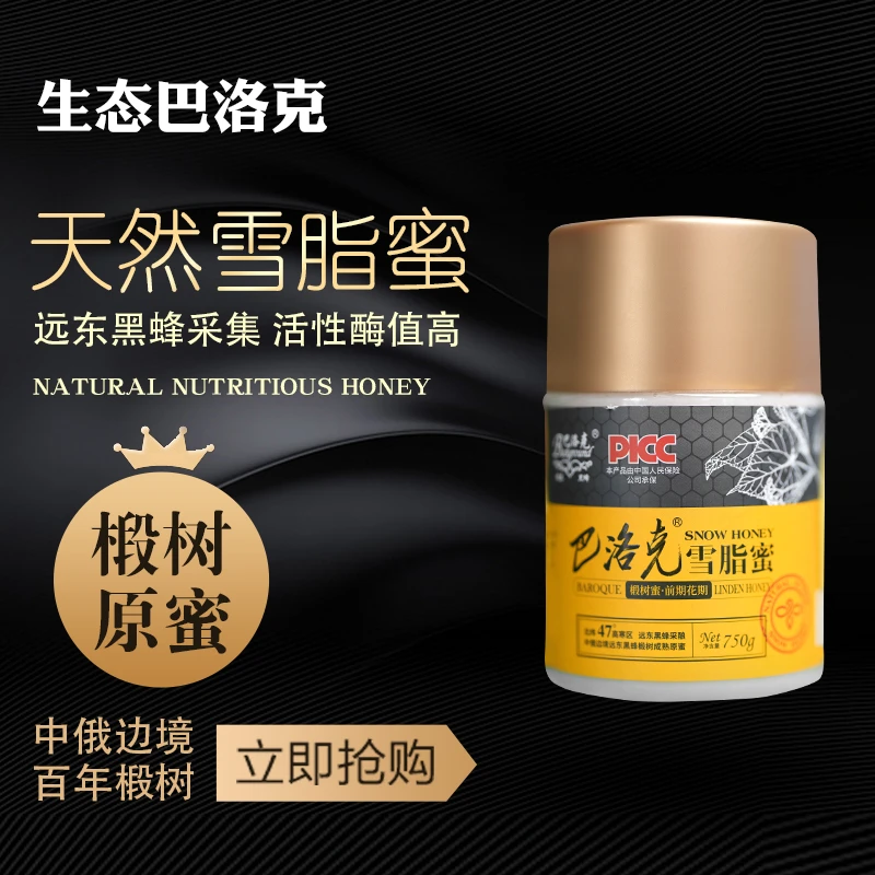前期花期巴洛克活性雪脂蜜750克新鲜真蜂蜜成熟天然健康纯净传统
