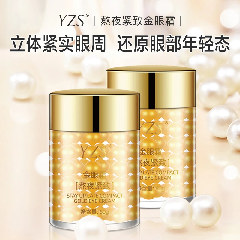 【阿文专属】熬夜提拉紧致金眼霜淡化眼袋细纹干纹保湿滋润舒缓YZS