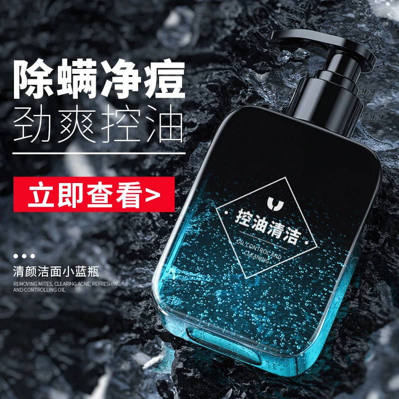 【阿文专属】男士控油清洁洗面奶保湿去黑头收缩毛孔粉刺净痘梦妍馨