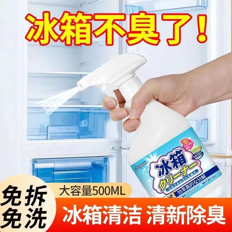 【主播推荐】冰箱家电清洗剂深层清洁除污除味去霉清新喷雾抑菌鞋奴