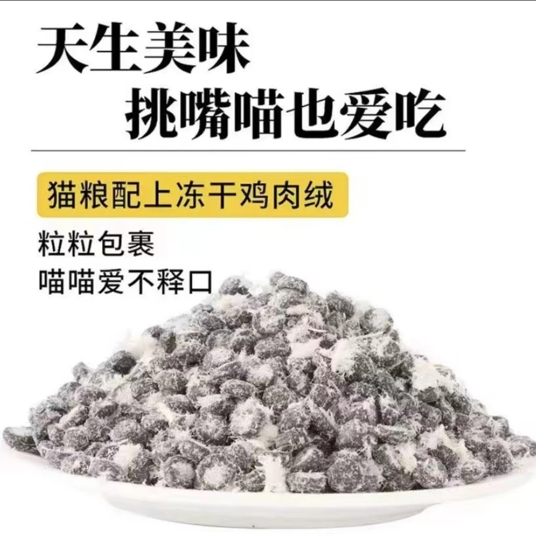 昕能量昕能量鸡肉绒冻干猫粮满足猫猫一口冻干一口肉的梦想鲜肉粮