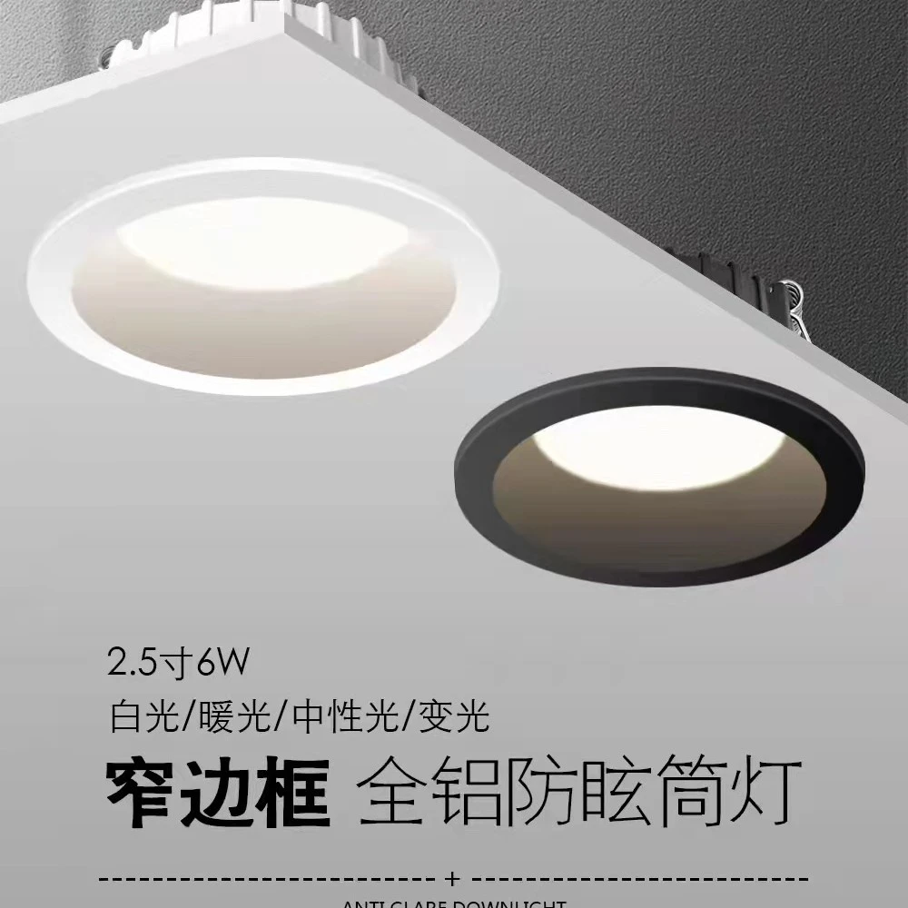 无主灯防眩筒灯客厅超薄嵌入式开孔孔灯暖光中性光窄边防眩光桶灯