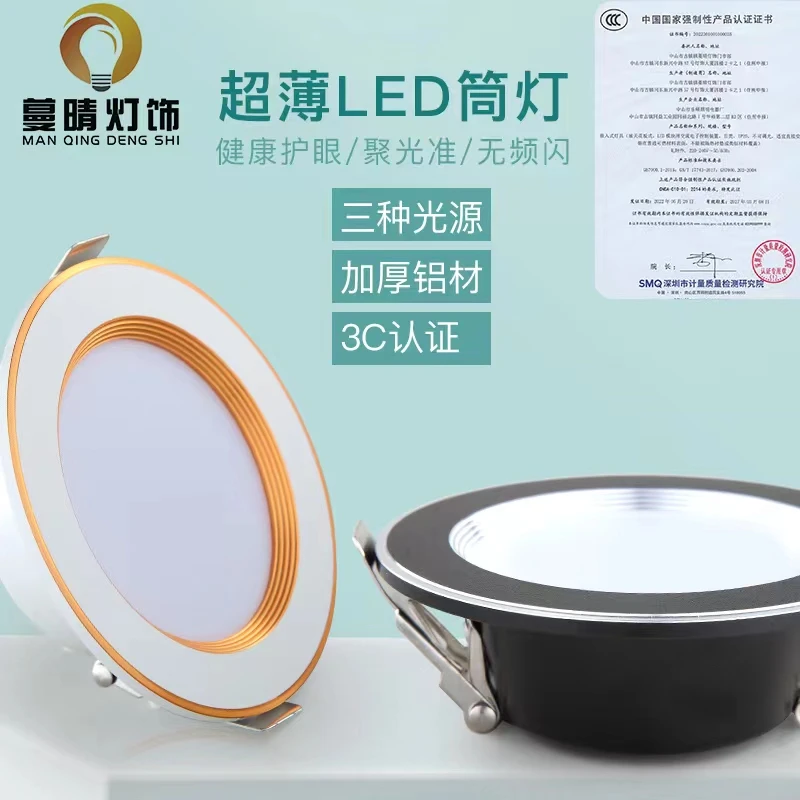 7瓦三色变光筒灯