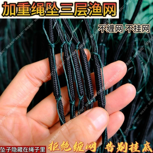 包坠绳坠三层沉网加重鱼网粘网丝网挂网捕鱼网鲫鱼鲢鱼鲤鱼草渔网