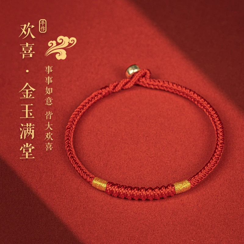 【欢喜】2025 本命年手链红绳纯手工编织山鬼助力手绳/男女款