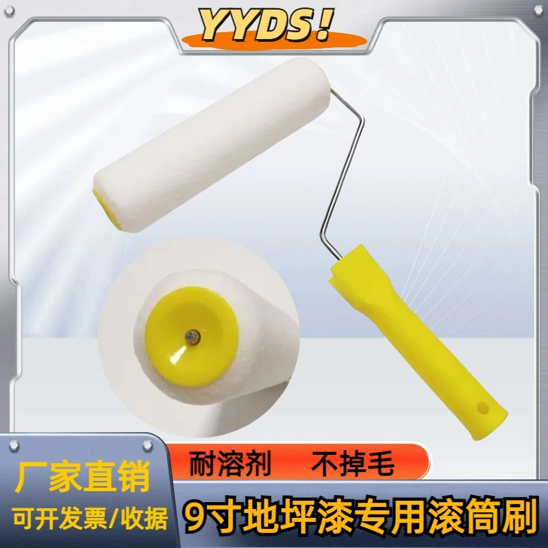 地坪漆滚筒刷939耐溶剂滚筒不掉毛细毛短毛油漆滚刷环氧地坪工具