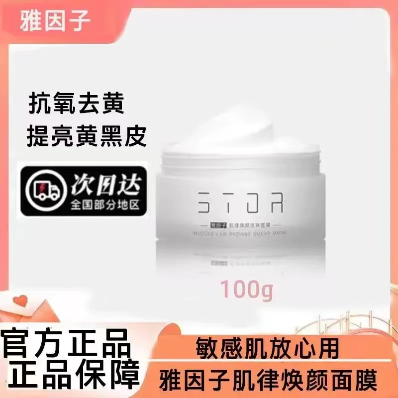 【首单】雅因子大白罐涂抹面膜提亮肤色熬夜补水保湿不刺激去黄焕颜