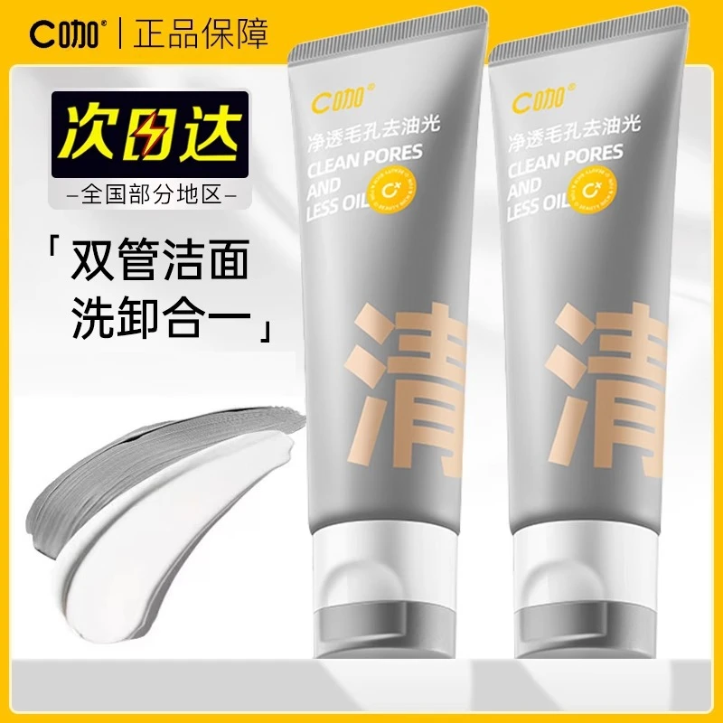 C咖氨基酸双管洗面奶保湿洗面奶洗卸合一油皮双色去油通用学生党
