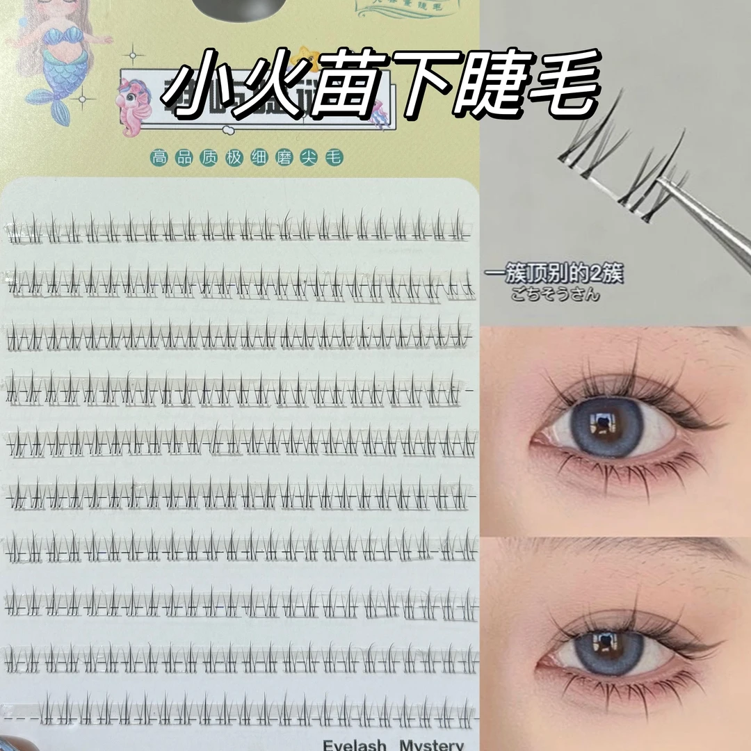 小火苗十排超大容量!下睫毛单簇自然妈生假睫毛透明梗仿真新手