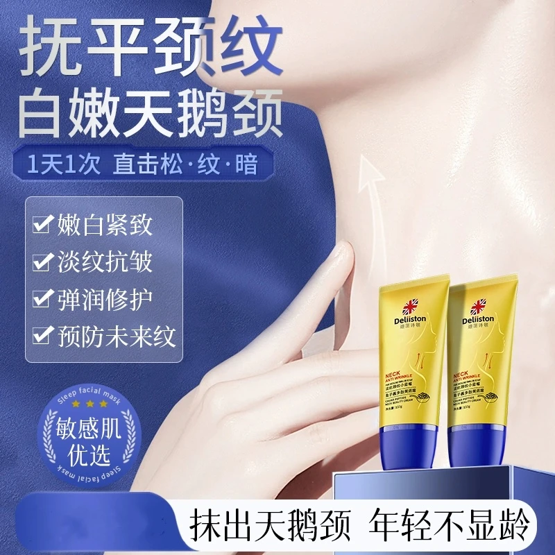 迪丽诗顿颈纹霜提拉紧致脖子颈膜护理淡化皱纹提亮润泽保湿神器