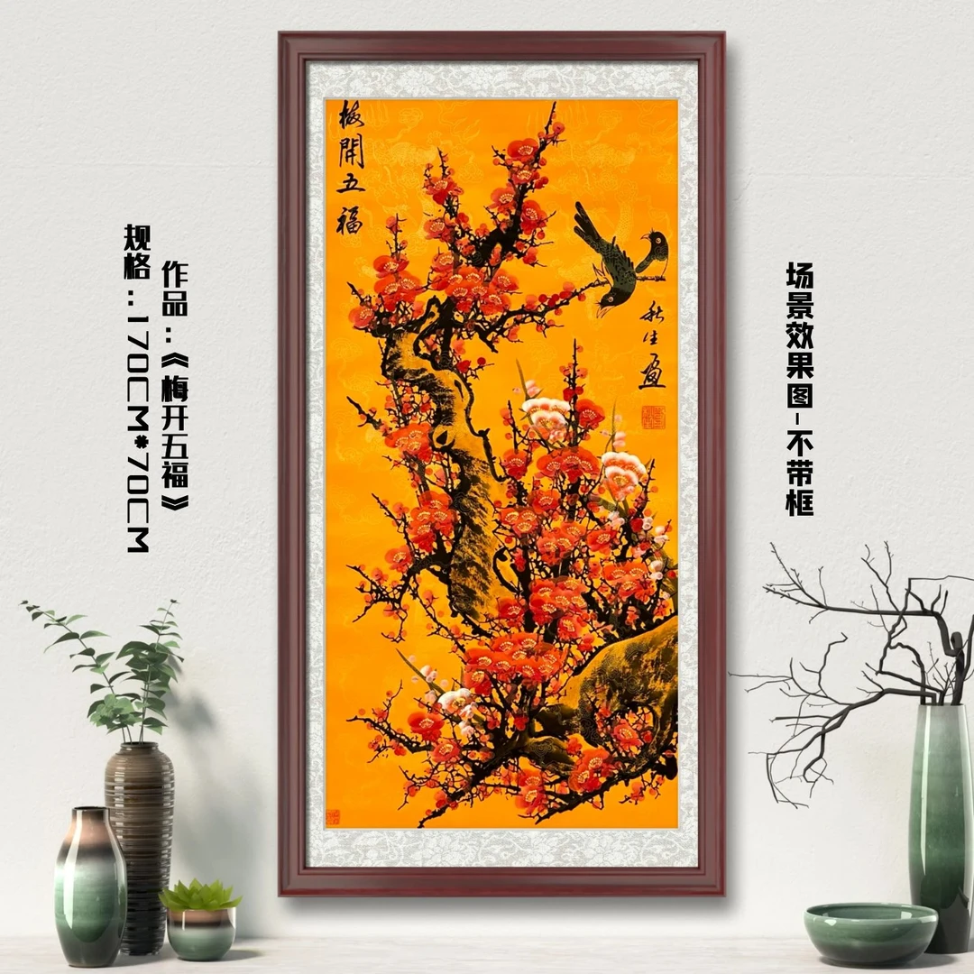 梅开五福（四尺竖银边黄龙纹）刘秋生老师书画作品软装裱书画院