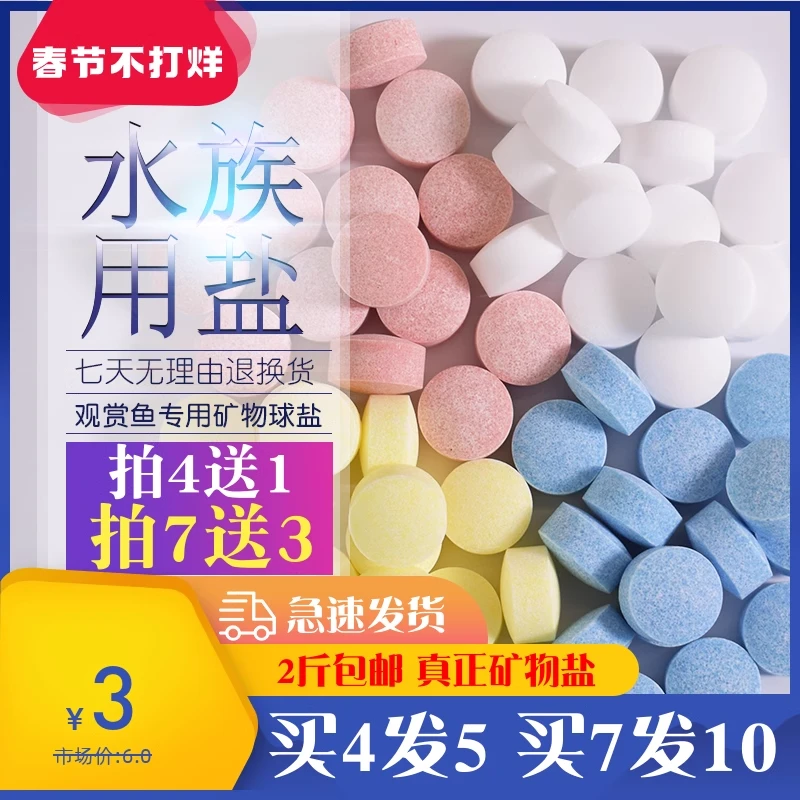 观赏鱼专用海盐鱼缸净水去黄锦鲤烂尾杀菌抗白点水霉消毒水族通用