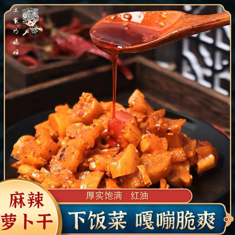 麻辣萝卜干嘎嘣脆爽下饭菜腌萝卜酱萝卜老少皆宜500g