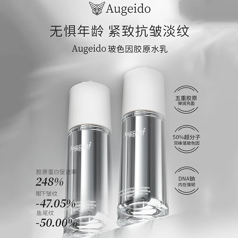 【白白叶叶专属】Augeido50%浓度玻色因抗皱淡纹重组胶原蛋白水乳
