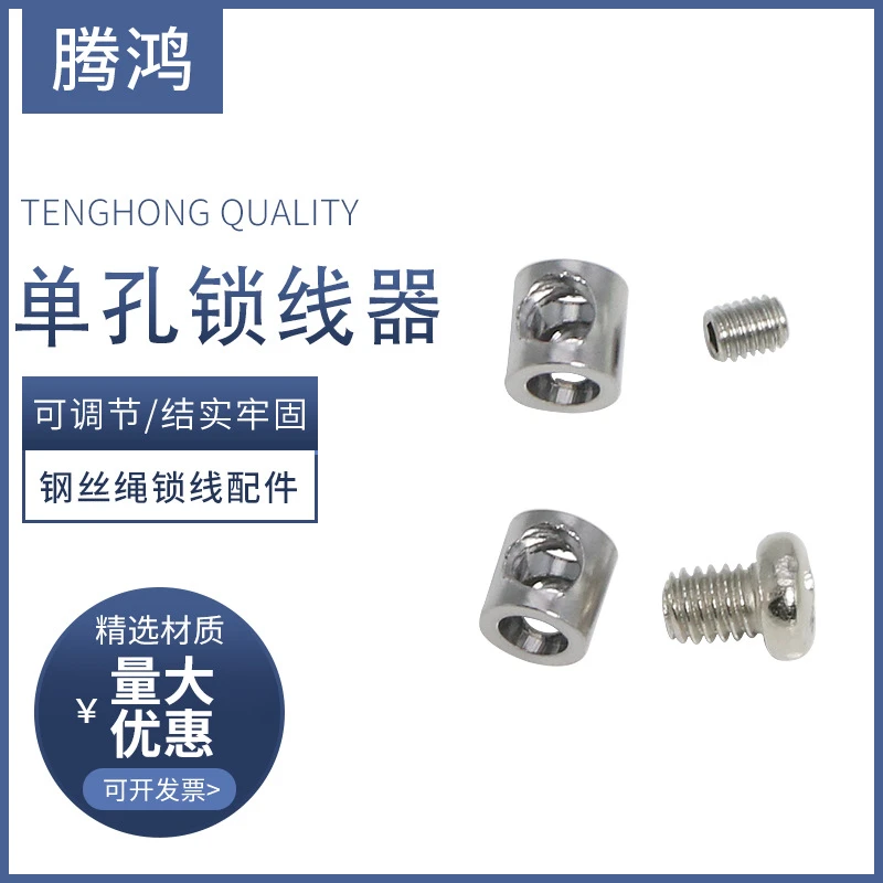 钢丝绳单孔锁线器紧固锁扣商场停车场广告牌亚克力板铜螺丝卡线器