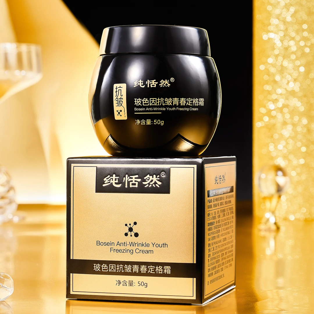 纯恬然玻色因抗皱三层青春定格面霜保湿