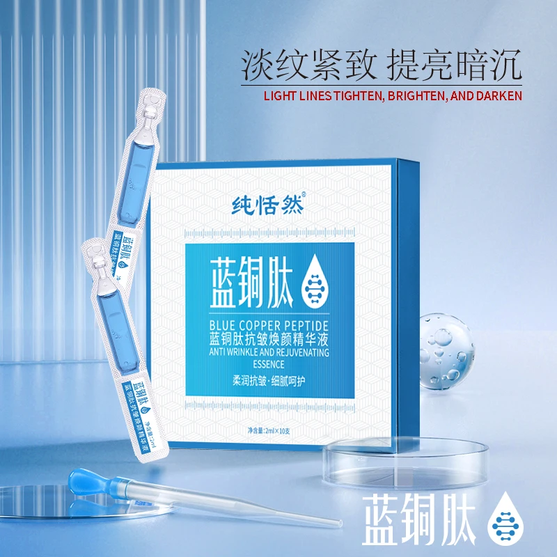 纯恬然蓝铜肽抗皱紧致焕颜精华液柔润涂抹式细腻保湿