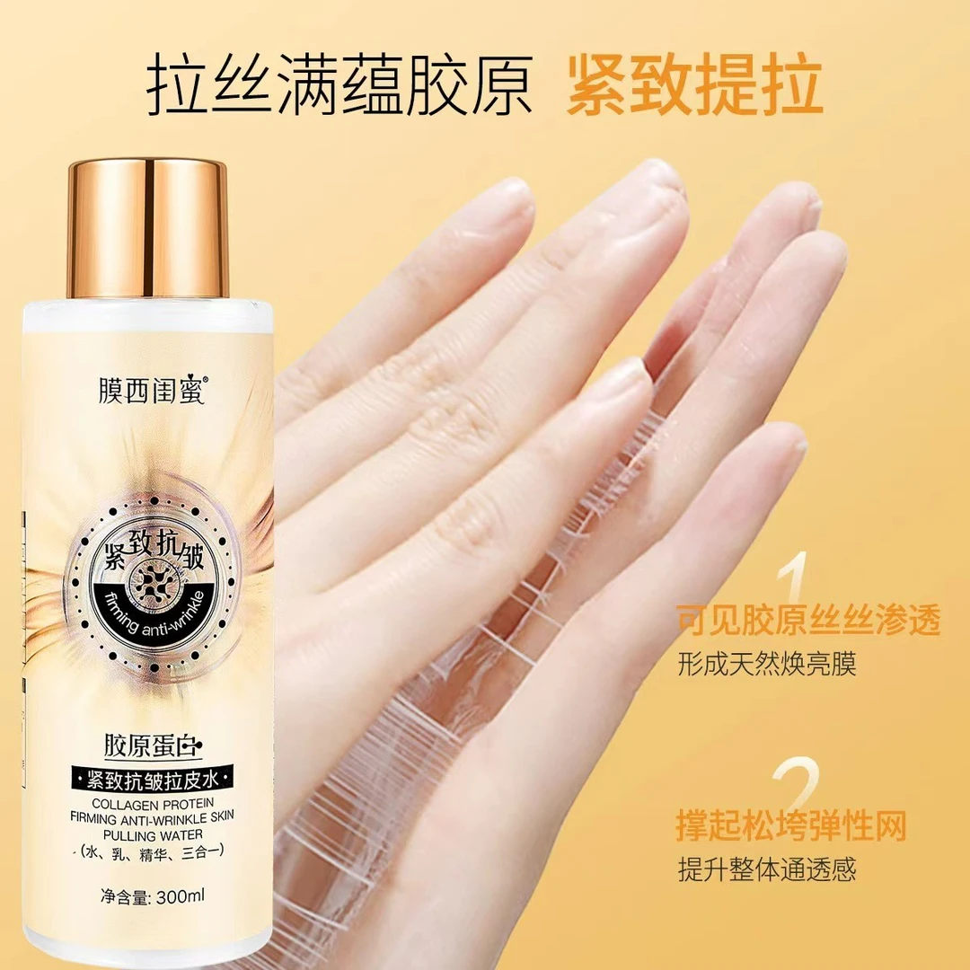【拍一发三】膜西闺蜜胶原蛋白紧致拉丝抗皱滋养拉皮水补水通透保湿