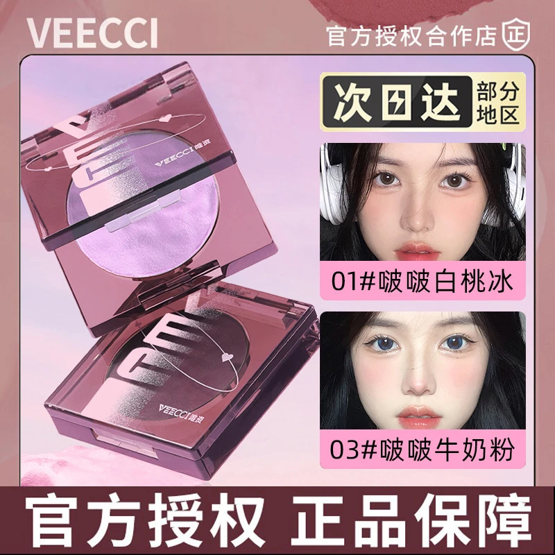 【买1送1】VEECCI唯资啵啵麻薯腮红氛围色自然持妆持久修容渐变胭脂