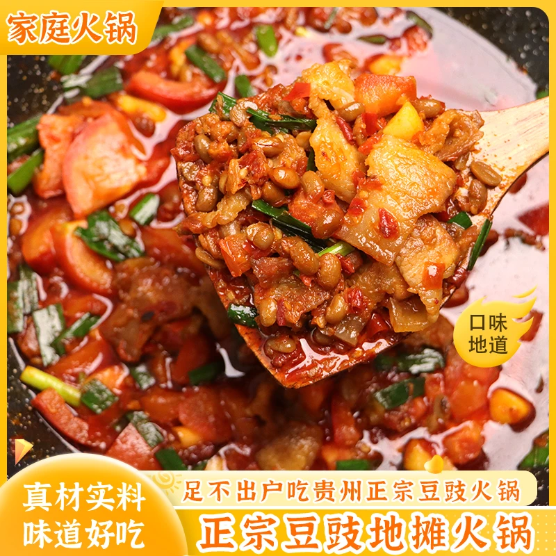 贵州豆豉火锅料300g/袋地摊火锅底料经典秘制麻辣美味滋味微辣