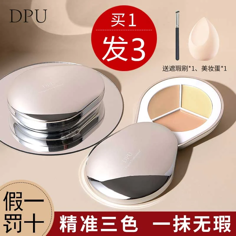DPU遮瑕膏盘笔液三色巨遮暇遮盖黑眼圈斑点痘印修容神器推荐脸部