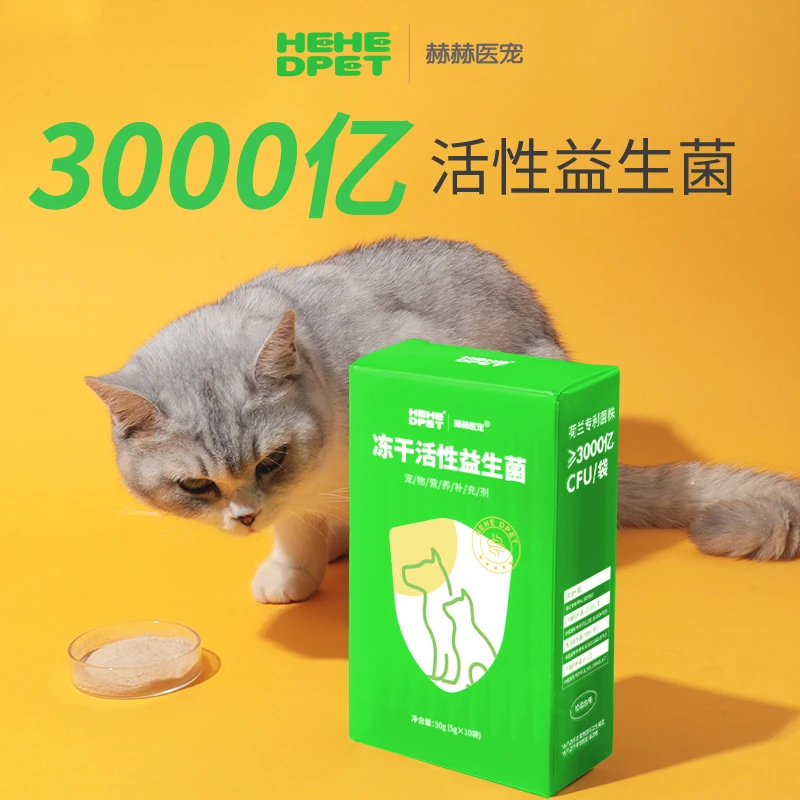 赫赫医宠益生菌调节食欲不振宠物消化不好狗狗猫咪软便拉稀肠胃宝