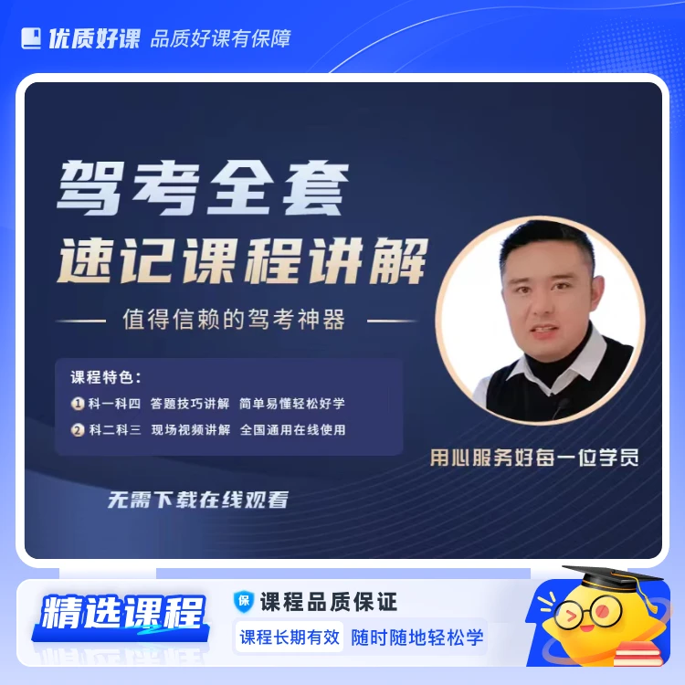 【成凯教练】科目1234驾考课程（电子版资料无需快递）