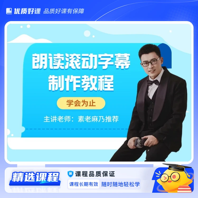【苹果专用】视频滚动字幕制作(视频课)