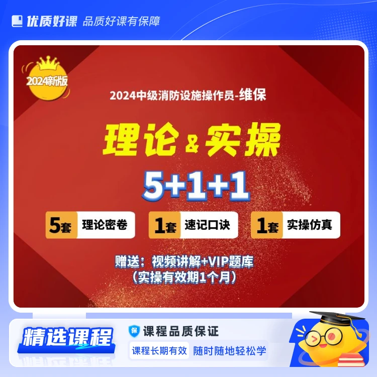 中消-维保全套【理论+实操】(视频课)