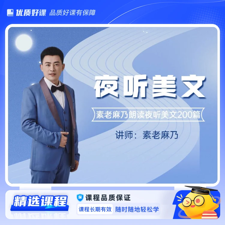 夜听美文200篇(视频+音频)